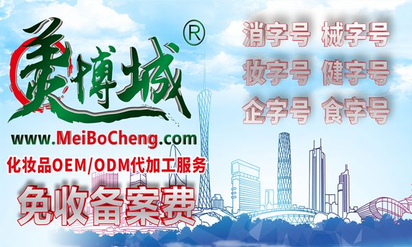 <strong>【广州美博城】化妆品精油OEM代加工源头厂家</strong>